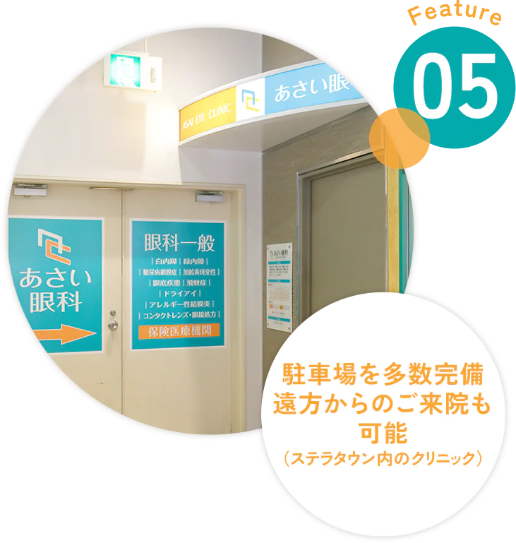 駐車場を多数完備遠方からのご来院も可能（ステラタウン内のクリニック）